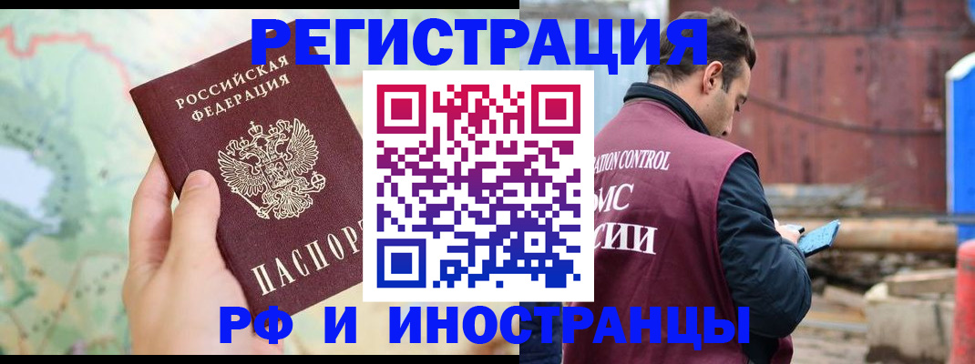 временная регистрация законно в Городце