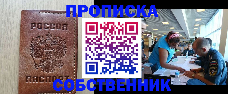прописка законно в Городце